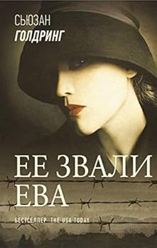 Hardcover Ee zvali Eva [Russian] Book