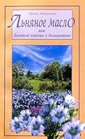 Lnyanoe maslo, ili Zolotoy klyuchik k dolgoletiyu 5817402637 Book Cover