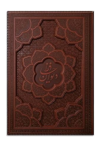 دیوان حافظ شیرازی - دو زبانه - Divan of Hafez