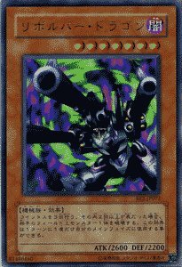 Amazon.co.jp: 【遊戯王カード】 リボルバー・ドラゴン 【ウルトラ
