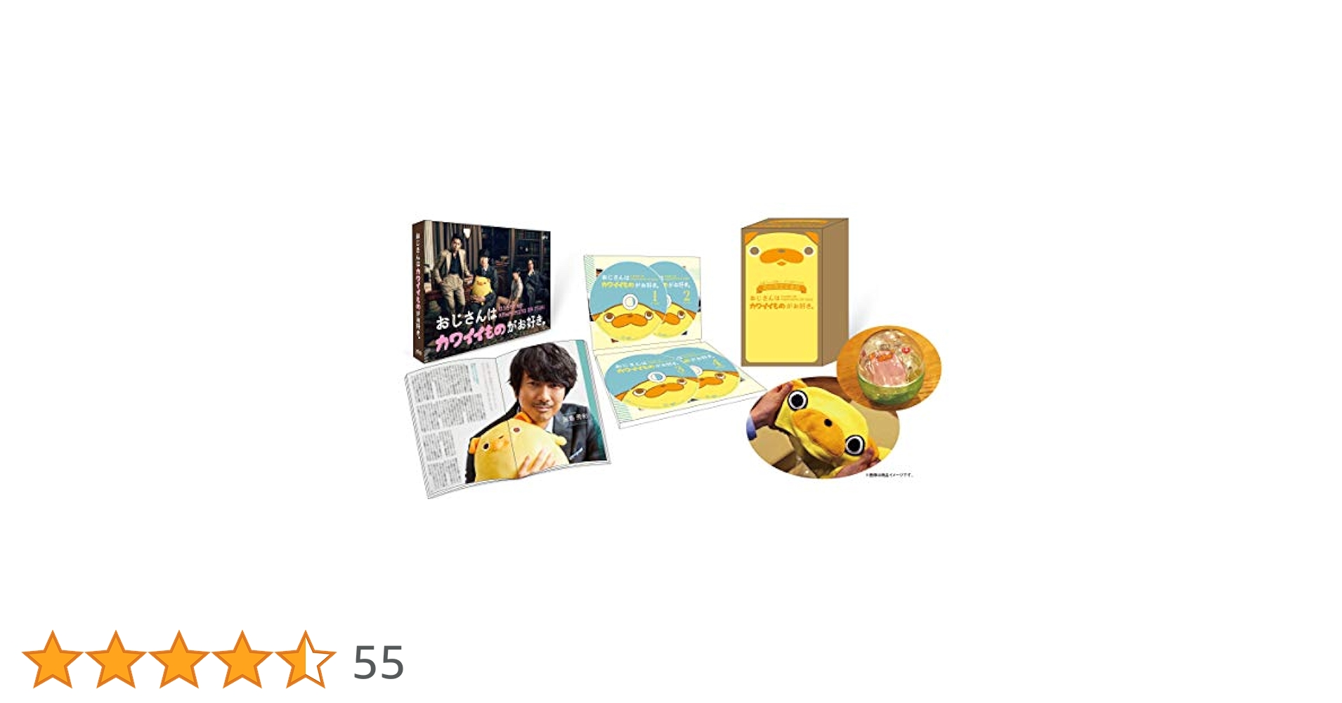 おじさんはカワイイものがお好き。おじカワ DVD-BOX 4枚組 初回盤 Amazon.co.jp: おじさんはカワイイものがお好き。 通常版 DVD