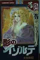中古】 影のイゾルデ/講談社/大和和紀