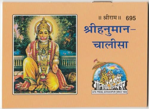 Hanuman Chalisa Hanuman �C���h�̐��� �|�[�� �v�g�� �n�k�} �M�t�g�A�C�e�� �C���h�̏@���I�Ȑ��� 1�p�b�N