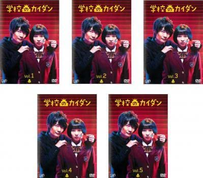 全巻セット【中古】DVD▼学校のカイダン(5枚セット)第1話～第10話 最終 レンタル落ち Amazon.co.jp: 学校のカイダン 全5枚 第1話～第10話 最終