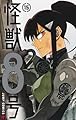 怪獣8号 15 (ジャンプコミックス)