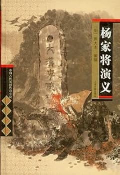 The Yangs Kingdoms - Chinese classical novels Books