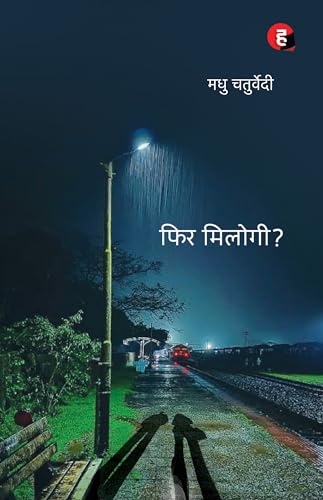 Image of Phir Milogi । फिर मिलोगी