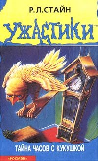 Paperback Tajna chasov s kukushkoj [Russian] Book