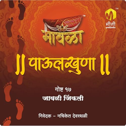 Audiobook: Javali Jinkali (Marathi Edition) by Aniruddha Rajderkar episode artwork