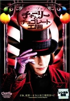 Amazon.co.jp: チャーリーとチョコレート工場 DVD※同梱8枚迄OK