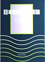 【中古】 日本的経営財務論/税務経理協会/正木久司 Amazon.co.jp: 日本的経営財務論 : 正木 久司: 本