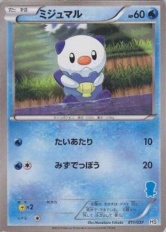 Amazon.co.jp: ポケモンカードゲーム ポケモン ミジュマル 011/037 