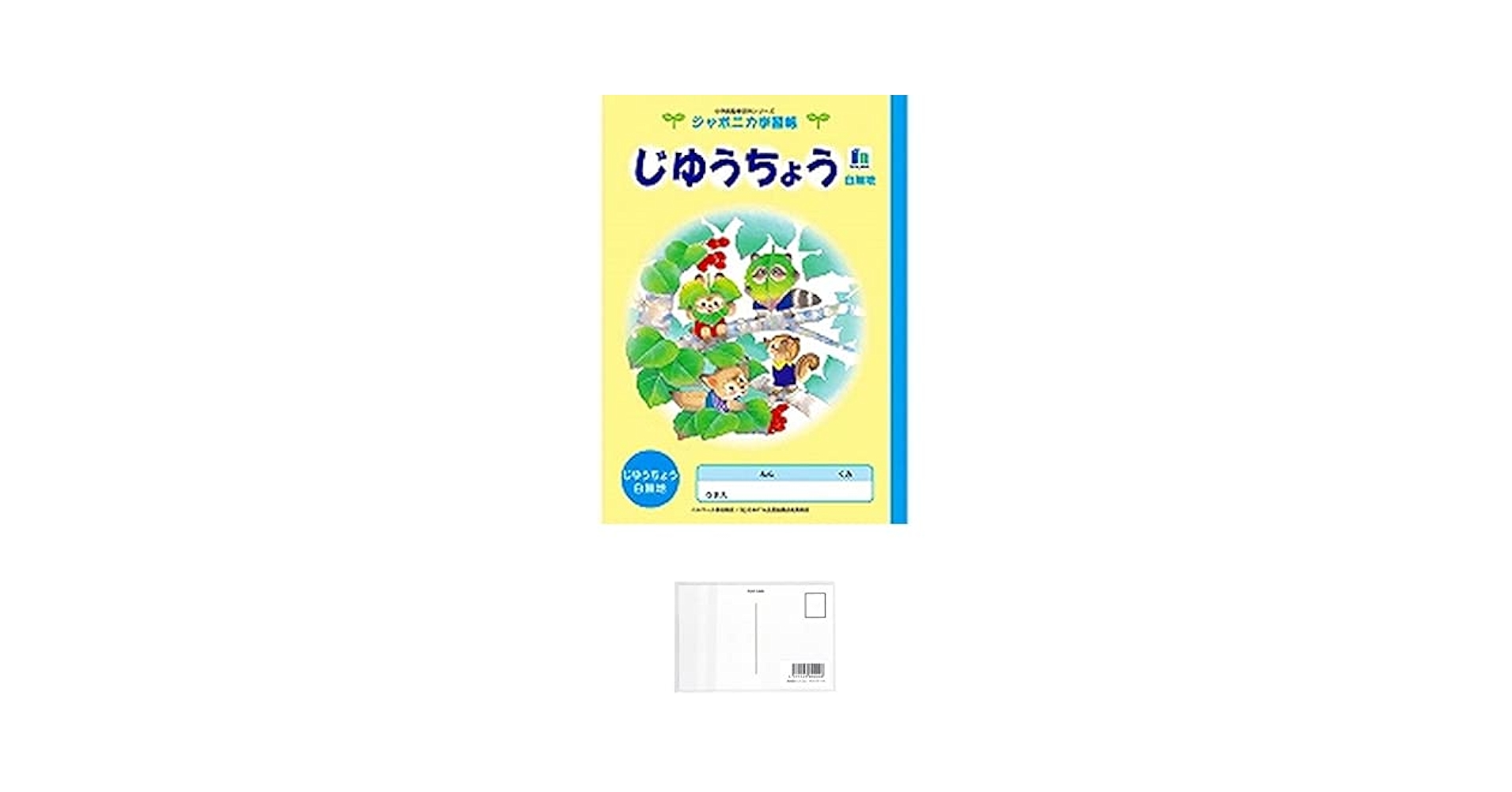 Amazon.co.jp: ショウワノート ジャポニカ学習帳 イラスト B5 じ