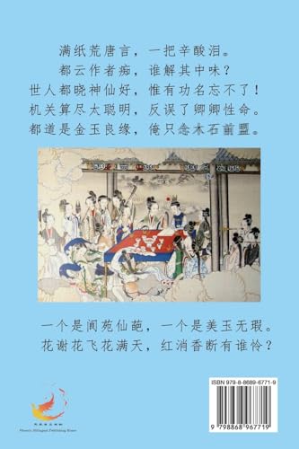 紅樓夢類輯 Hong Lou Meng Lei Ji