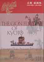 京都 祇園祭ー町衆の情熱・山鉾の風流ー (Shibunkaku Works