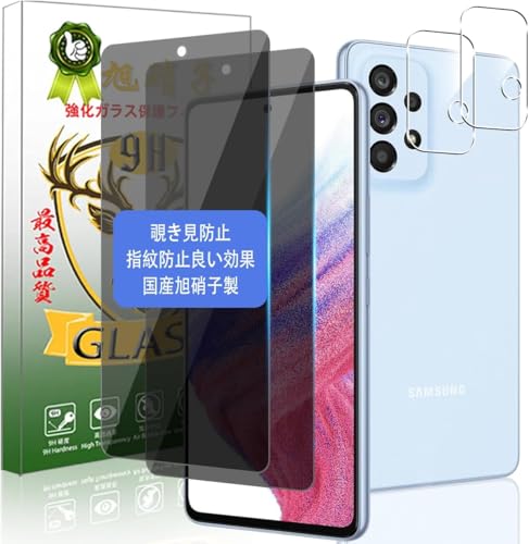 対応 Galaxy A53 5G SC-53C SCG15 ガラスフィルム 覗き見防止 + カメラフィルム 2+2枚【国産AGC旭硝子素材】Galaxy A52 5G SC-53 フィルム ぞき見防止 Galaxy A51 5G SC-54A SCG07