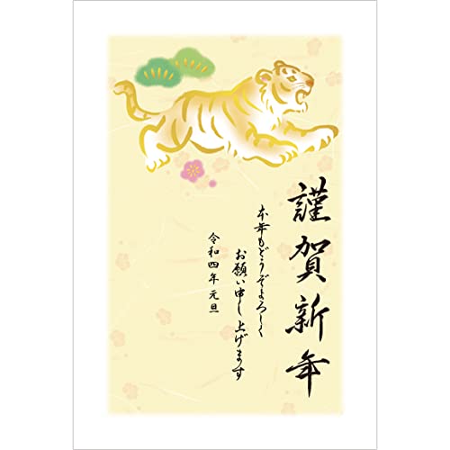 2022年 年賀状印刷 年賀はがき 5枚入りパック P-16