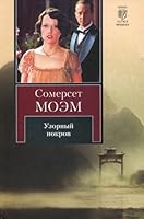 Patterned cover Stories Uzornyy pokrov Rasskazy 5170578946 Book Cover