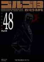 ゴルゴ13 文庫本　152冊 ゴルゴ13（152） (ビッグコミックス) | さいとう・たかを