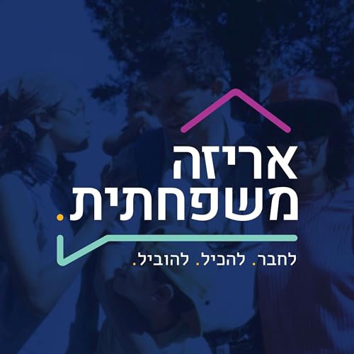 Couverture de אריזה משפחתית