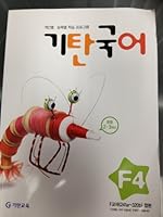 Unreservedly languages ??F Step 4 house 8926001458 Book Cover