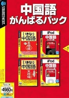 中国語がんばるパック 説明扉付スリム辞書ケース版 図鑑 Pcソフト Amazon