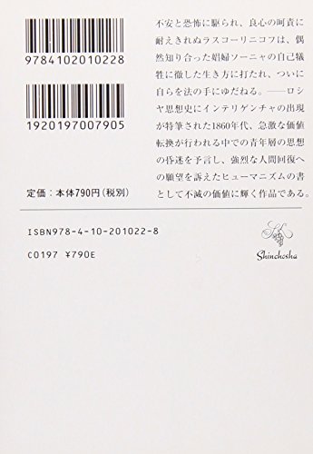 書評 罪と罰 を読む 人は何を信じて生きるのか 気になってしゃーないことを調べるブログ