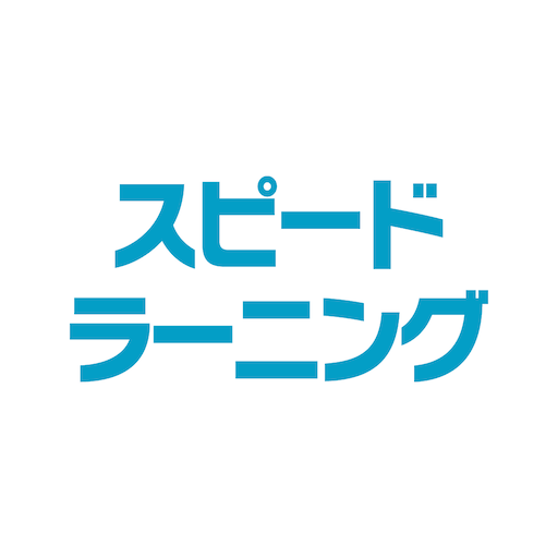 スピードラーニング』受講者様専用アプリ - App on Amazon Appstore