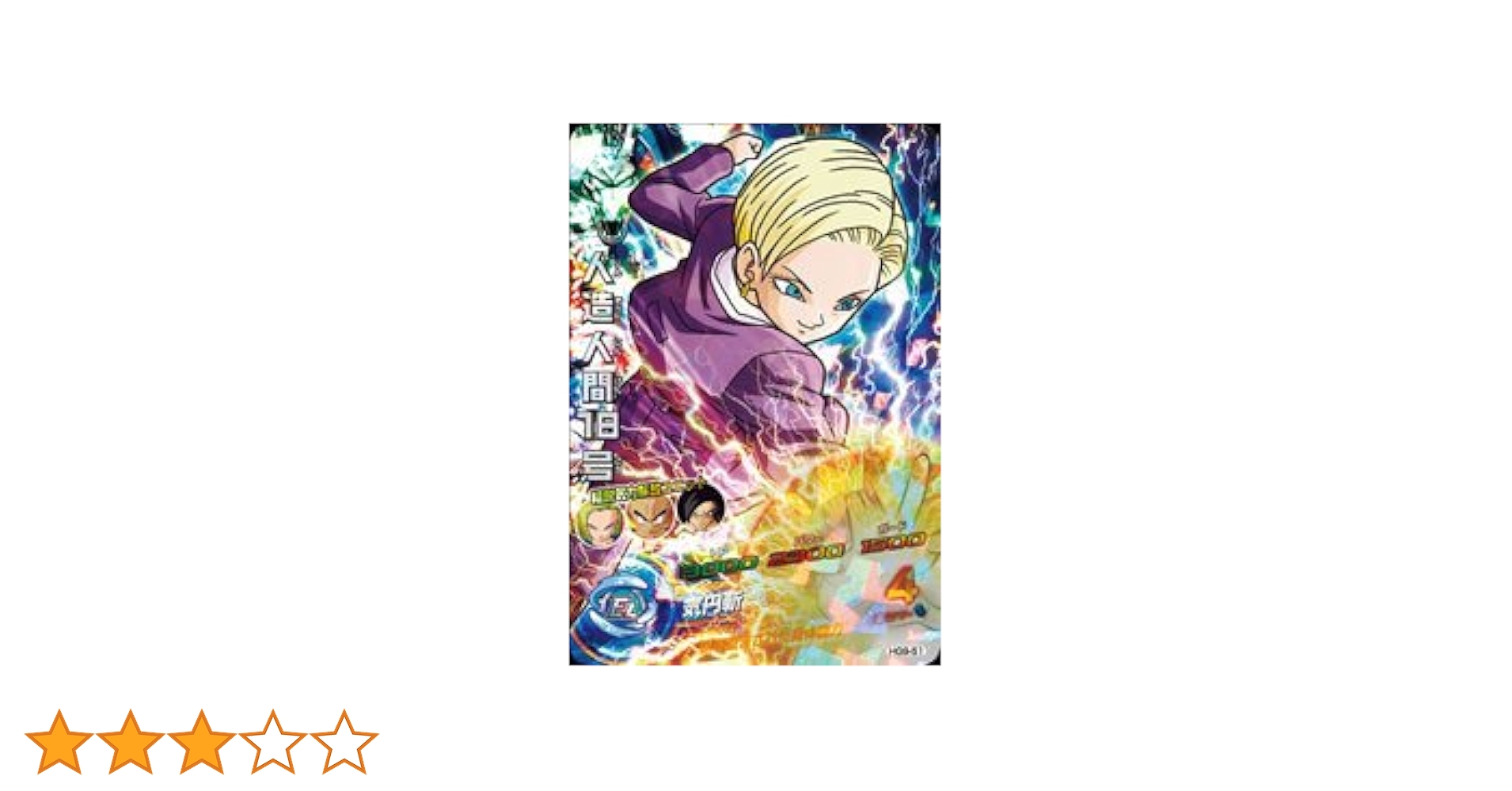 Amazon.co.jp: ドラゴンボールヒーローズGM9弾 / HG9-51/人造
