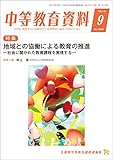 中等教育資料 2022年 9月号 [雑誌]