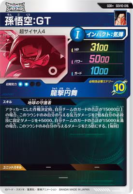 Amazon.co.jp: ドラゴンボールスーパーダイバーズ SDV10-016 孫悟空