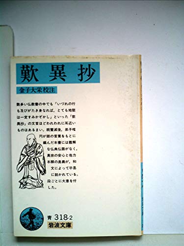 無料電子書籍アプリ 歎異抄 (1949年) (岩波文庫) バイ