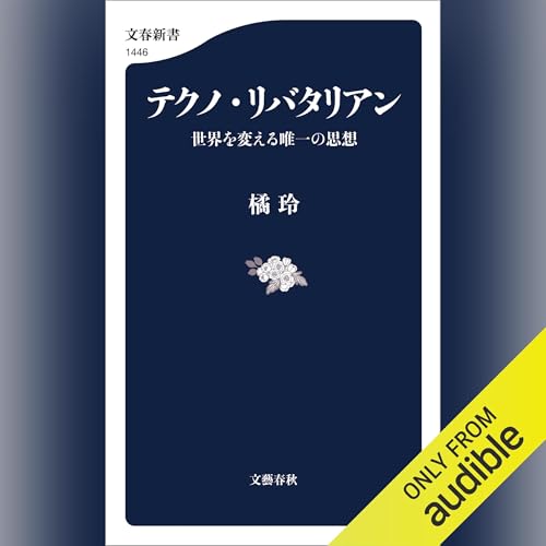 Amazon.co.jp: 新・臆病者のための株入門: 文藝春秋 (Audible Audio
