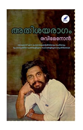 Athisayaragam | അതിശയരാഗം (Malayalam Edition)