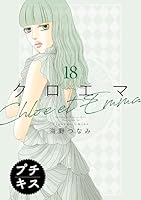 クロエマ(1) クロエマ(1) (KC Kiss) | 海野 つなみ |本 | 通販 | Amazon