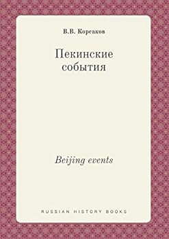 Paperback Beijing events [Russian] Book