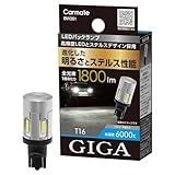 カーメイト(Carmate) GIGA T16 ステルス デザイン LED バックランプ S1800 6000K 全光束:1800lm(バルブ1個あたり) 保証 1年 車検対応 BW361