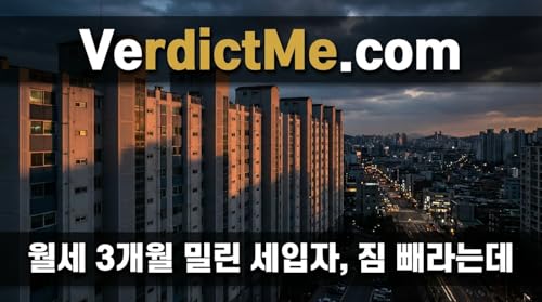 월세 3개월 밀린 세입자, 짐 빼라는데 Podcast Por  arte de portada