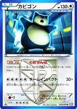 カビゴンさま専用 Amazon.co.jp: ポケモンカード 【カビゴン［プラズマ団］】 PMBW7-P55