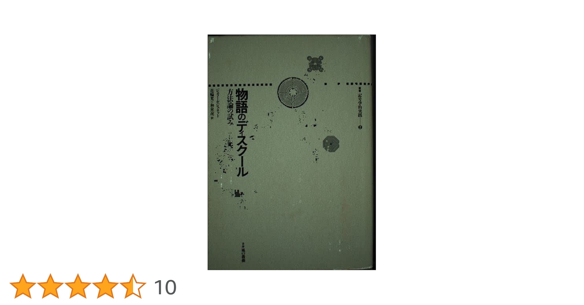 物語のディスクール 71dlwuRA8ML.jpg_BO30,255,255,