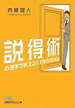 Amazon.co.jp: 説得 心理学