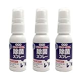 111円お得！アルコール除菌スプレー 携帯用 30mL 3本セット ag 銀イオン配合 アルコール配合 日本製