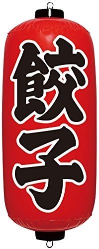 Red Japanese Chochin Balloon Lantern ''Gyoza (餃子)" VAM-029 Igarashi