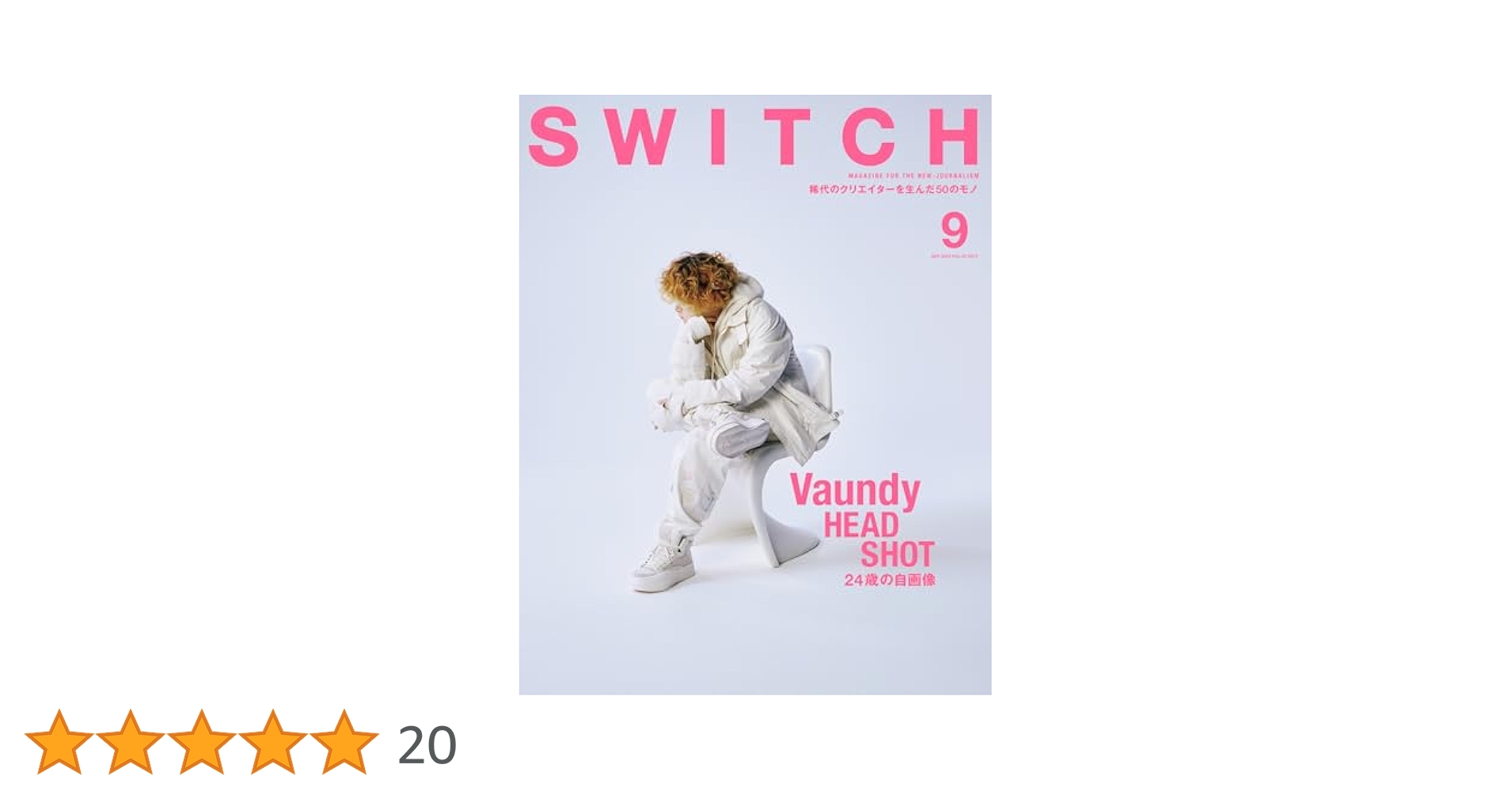 Switch　マガジン SWITCH（スイッチ） Vol.33 No.10 (発売日2015年09月20日