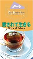 Live loved (Pocket Devotional Series) (2009) ISBN: 4264027209 [Japanese Import] 4264027209 Book Cover