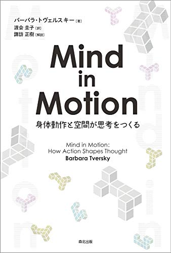 オライリー 無料電子書籍 Mind in Motion:身体動作と空間が思考をつくる バイ