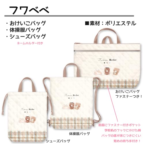 たのつく] 入園・入学3点セット 入園セット 入学セット レッスンバッグ