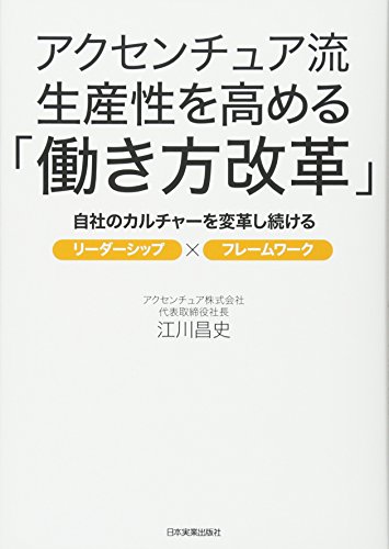 無料電子書籍 おすすめ アクセンチュア流 生産性を高める「働き方改革」 バイ