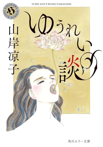 Amazon.co.uk: 山岸 凉子: books, biography, latest update