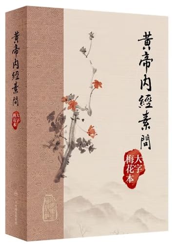 黄帝内経太素　人民衛生出版社 黄帝内経太素 人民衛生出版社 黄帝内経太素 人民衛生